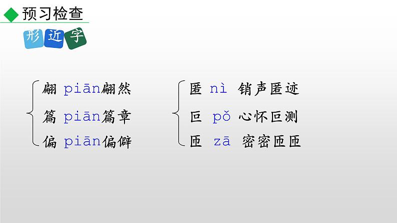 部编版八年级语文下册--5 大自然的语言(课件)第8页