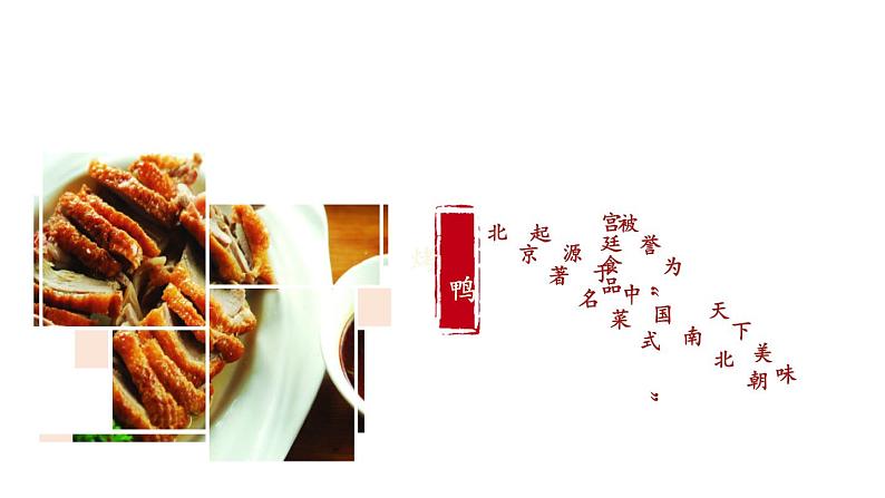 部编版九年级语文下册--18 天下第一楼(课件1)第2页
