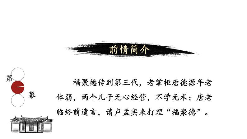 部编版九年级语文下册--18 天下第一楼(课件1)第6页