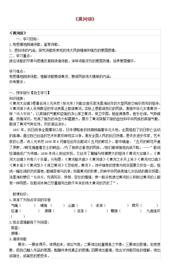 部编版七年级语文下册--5.黄河颂(导学案4)第1页