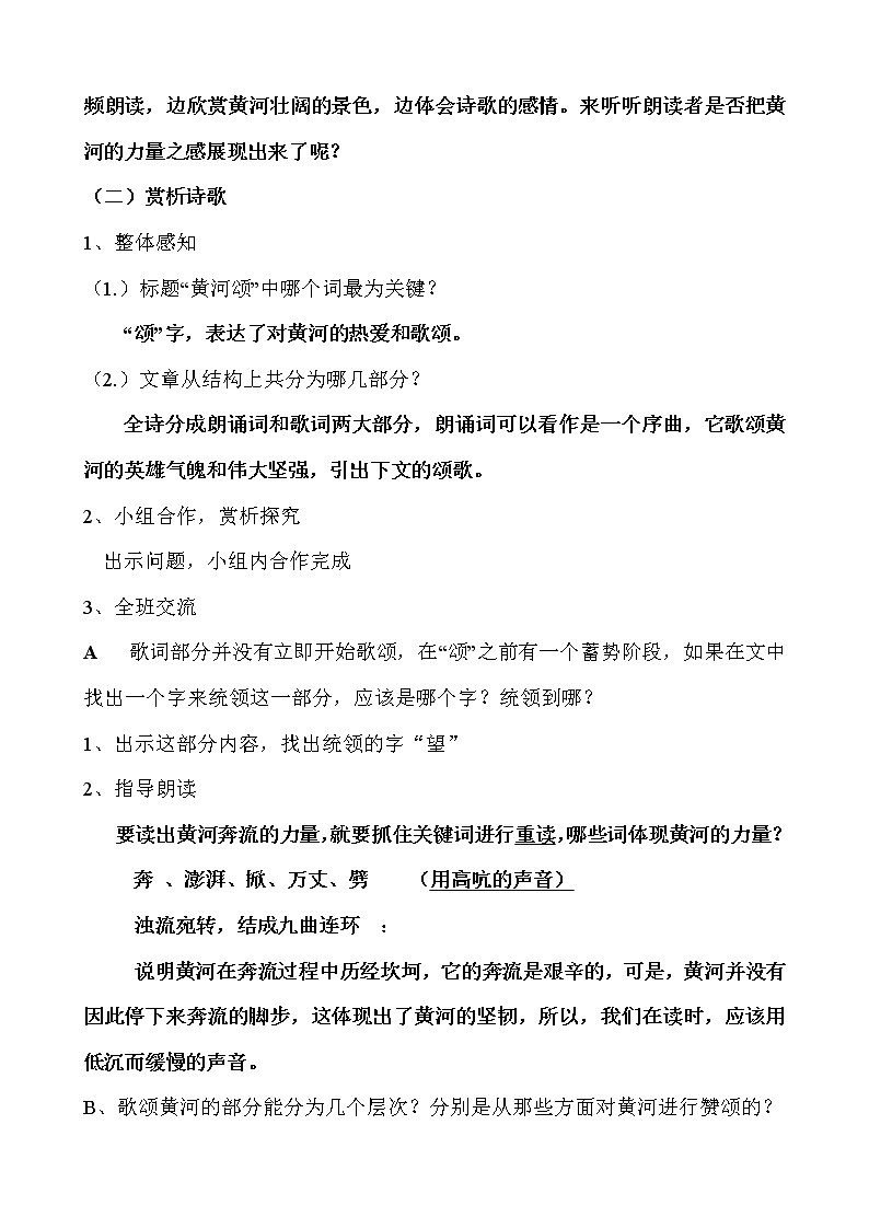 部编版七年级语文下册--5.黄河颂(教学设计2)第2页