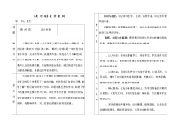 初中语文人教部编版七年级下册5 黄河颂教学设计