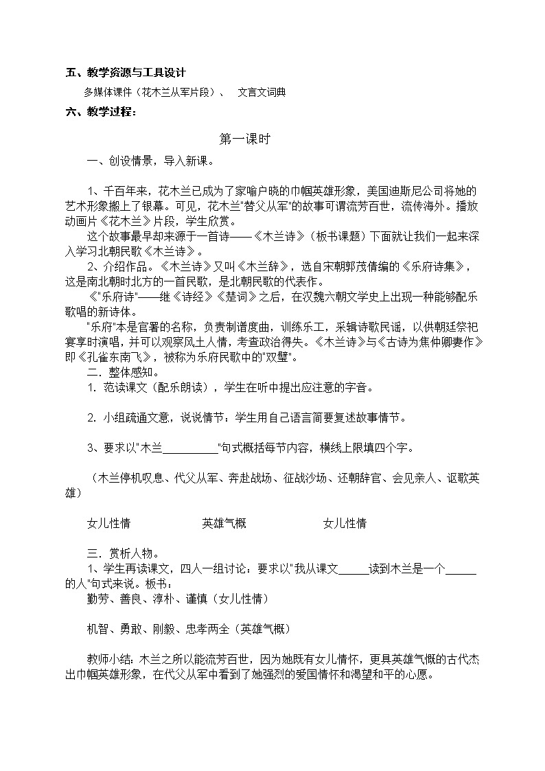 部编版七年级语文下册--9.木兰诗(教学设计2)第2页