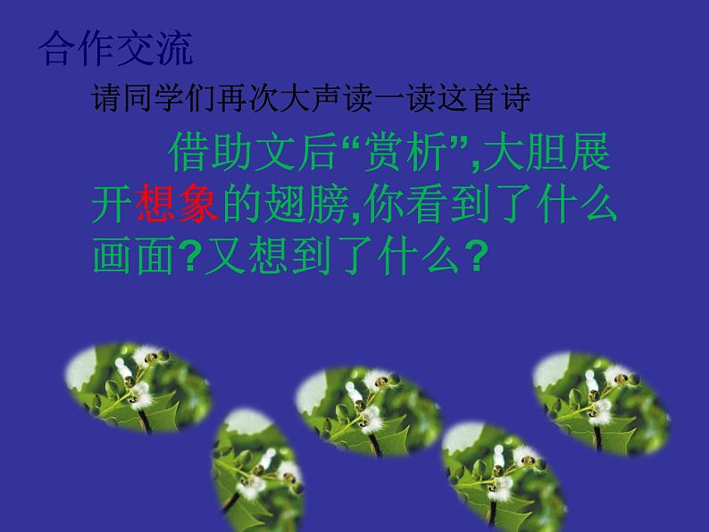 部编版七年级语文下册--第三单元课外古诗词-晚春(课件3)第7页