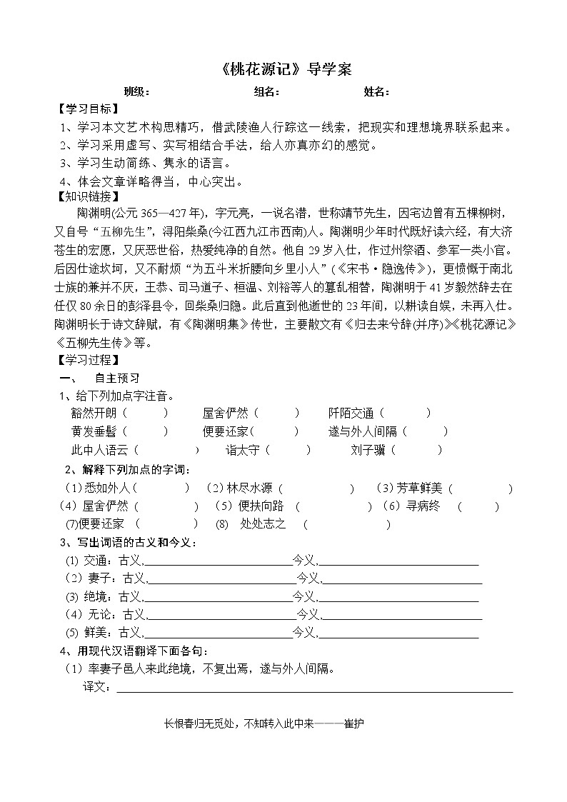 部编版八年级语文下册--9.桃花源记(导学案4)01