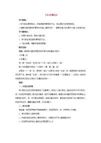 初中语文第三单元10 小石潭记教学设计及反思
