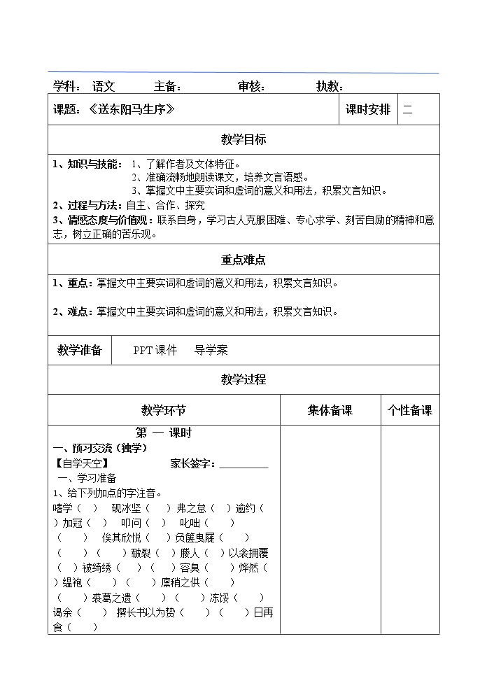初中语文人教部编版八年级下册送杜少府之任蜀州学案设计