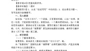 初中语文人教部编版九年级下册第五单元18 天下第一楼（节选）教学设计