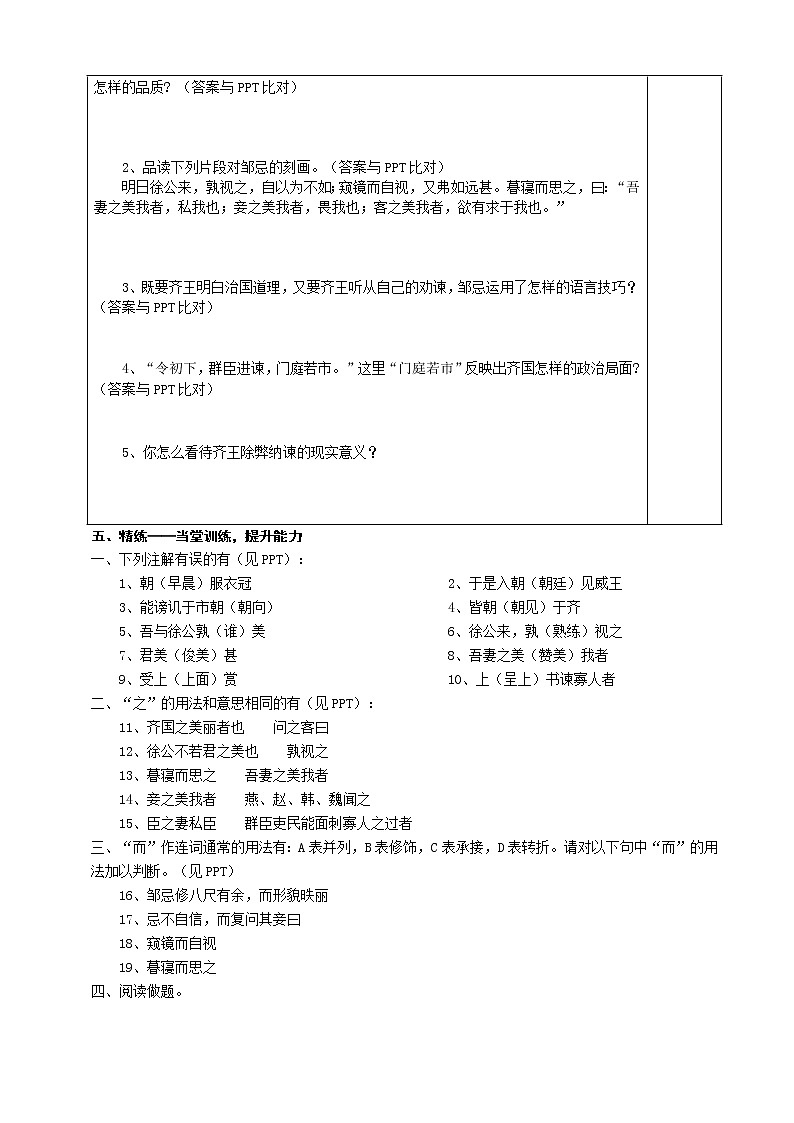 部编版九年级语文下册--21.邹忌讽齐王纳谏(导学案3)第2页