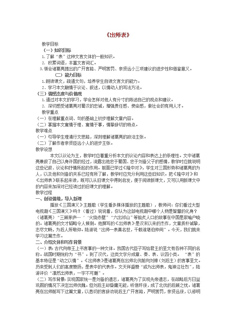 部编版九年级语文下册--23.出师表(教学设计2)第1页