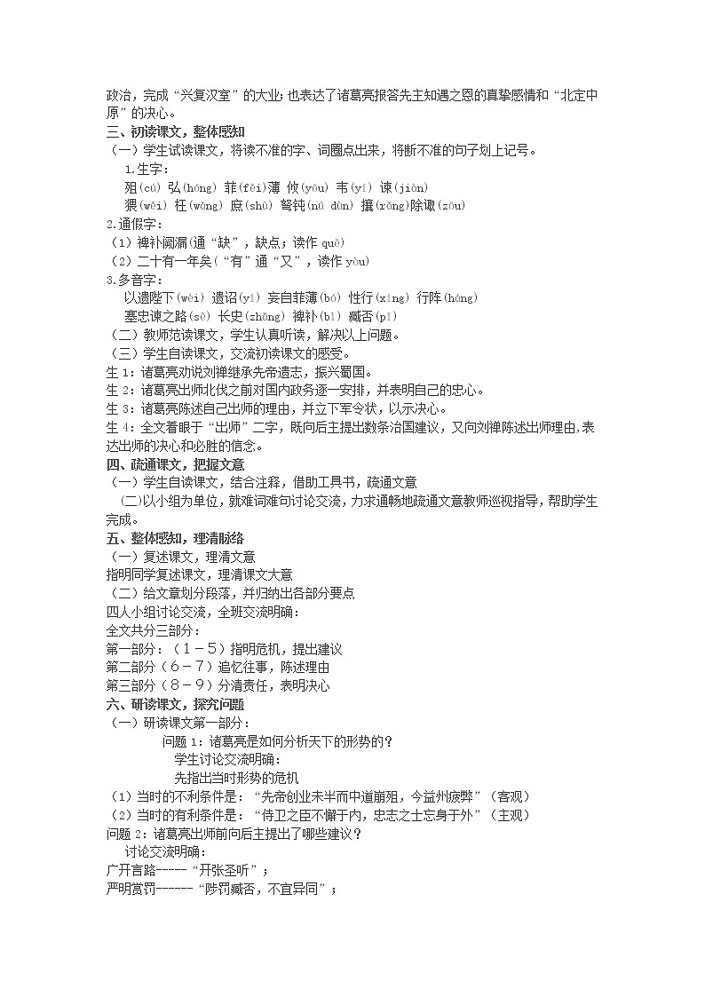 部编版九年级语文下册--23.出师表(教学设计2)第2页