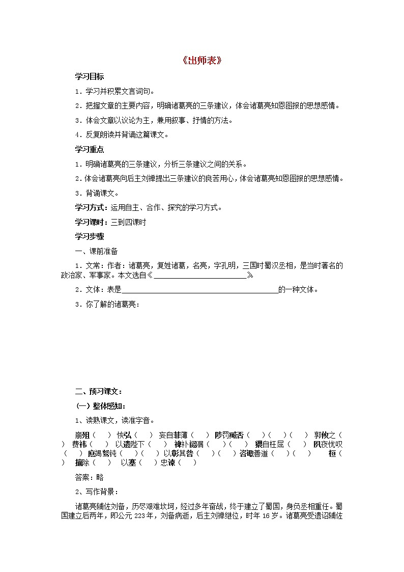部编版九年级语文下册--23.出师表(导学案3)第1页