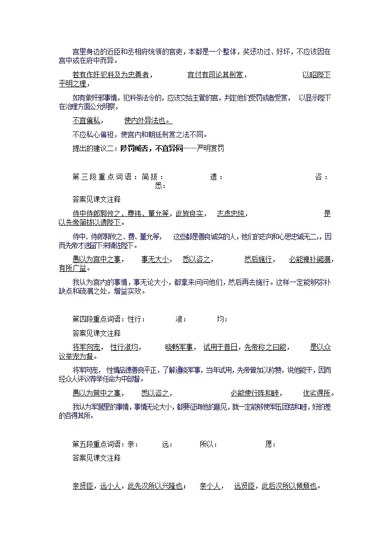 部编版九年级语文下册--23.出师表(导学案3)第3页