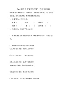 初中语文人教部编版九年级下册白雪歌送武判官归京导学案