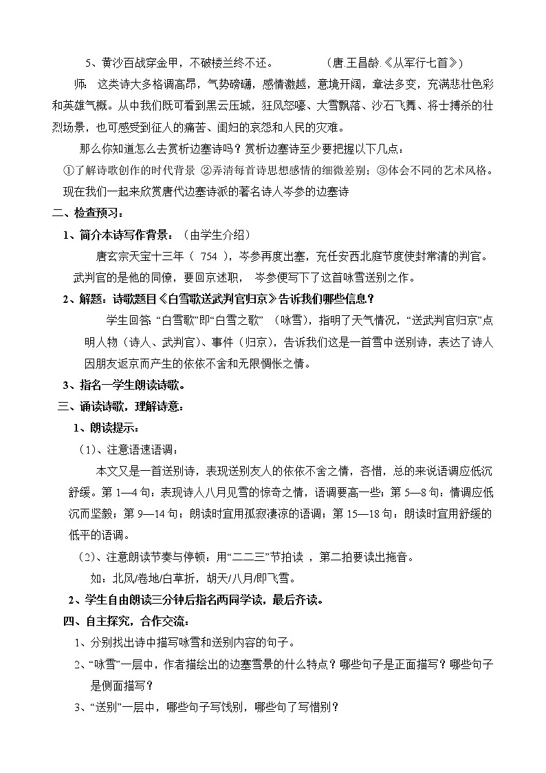 部编版九年级语文下册--24.诗词曲五首-白雪歌送武判官归京(教学设计3)02