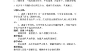 初中语文人教部编版九年级下册名著导读 《儒林外史》：讽刺作品的阅读教学设计