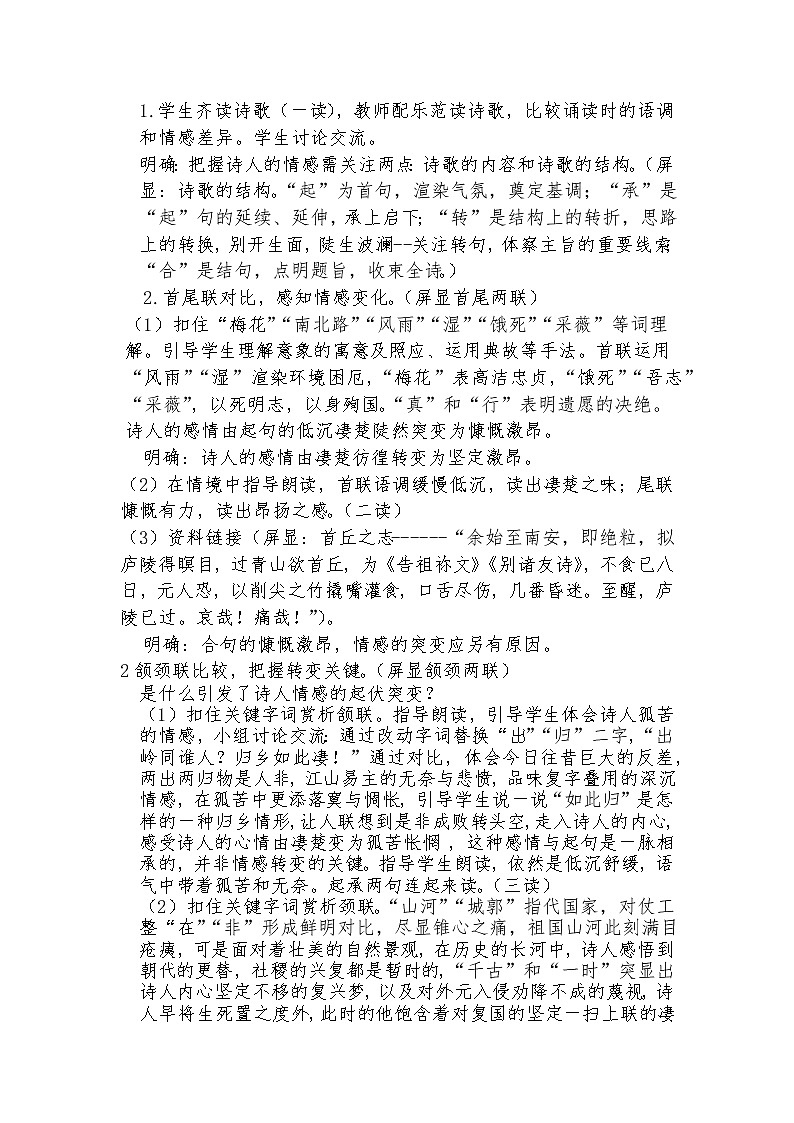 部编版九年级语文下册--第六单元课外古诗词诵读-南安军(教学设计)02