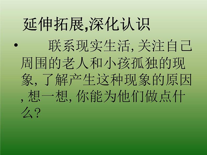 部编版九年级语文下册--19.枣儿(课件2)第4页