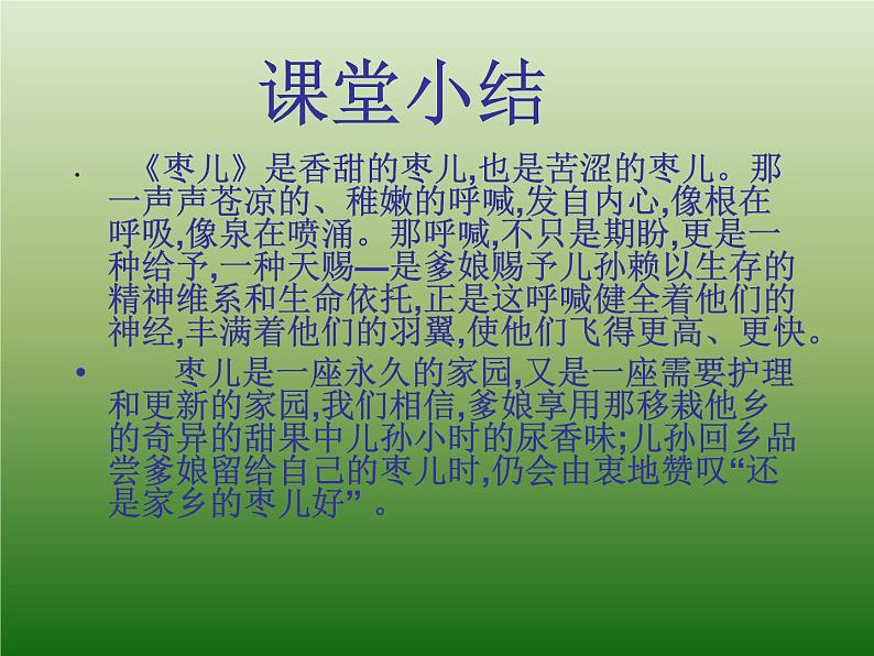部编版九年级语文下册--19.枣儿(课件2)第5页