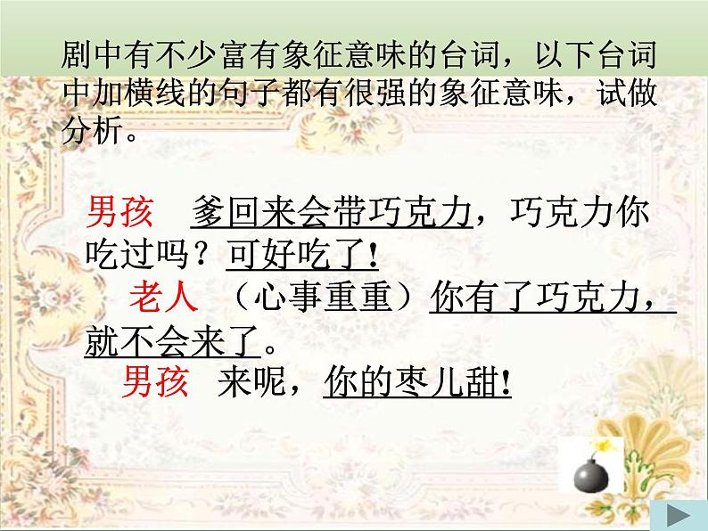 部编版九年级语文下册--19.枣儿(课件2)第6页