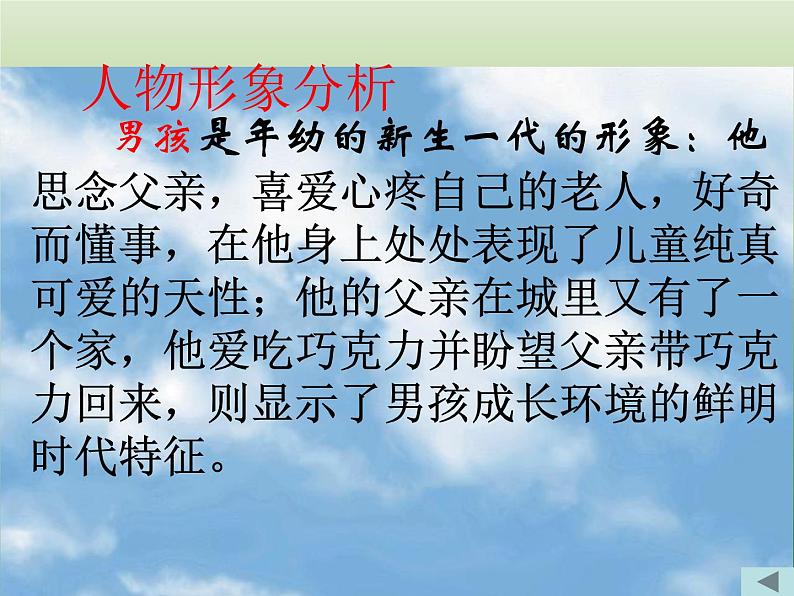 部编版九年级语文下册--19.枣儿(课件2)第7页