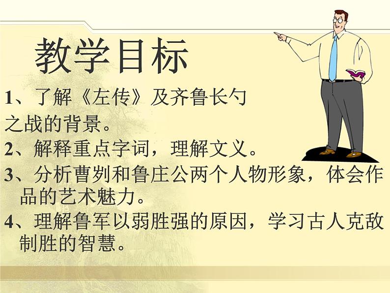 部编版九年级语文下册--20.曹刿论战(课件3)02