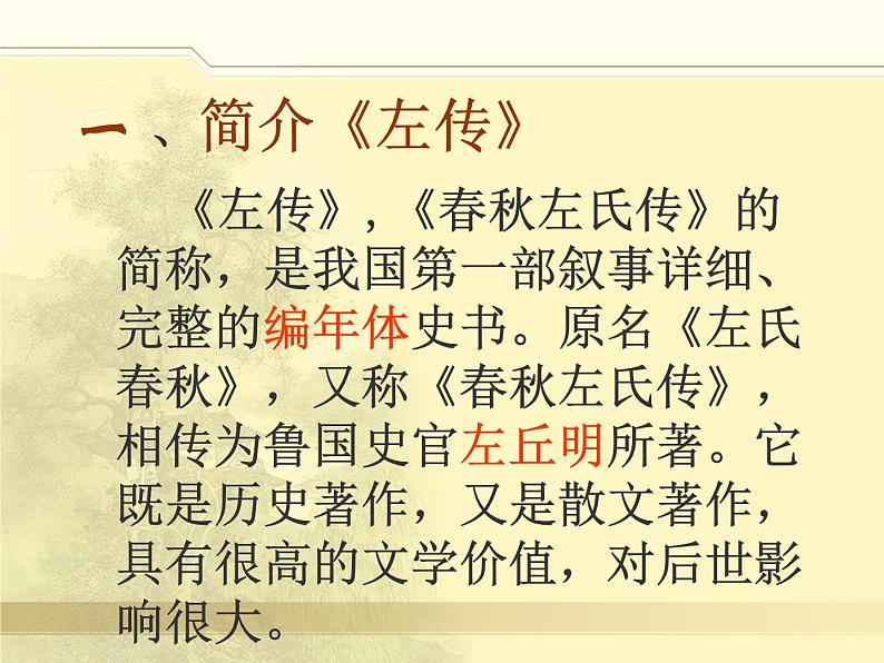 部编版九年级语文下册--20.曹刿论战(课件3)03