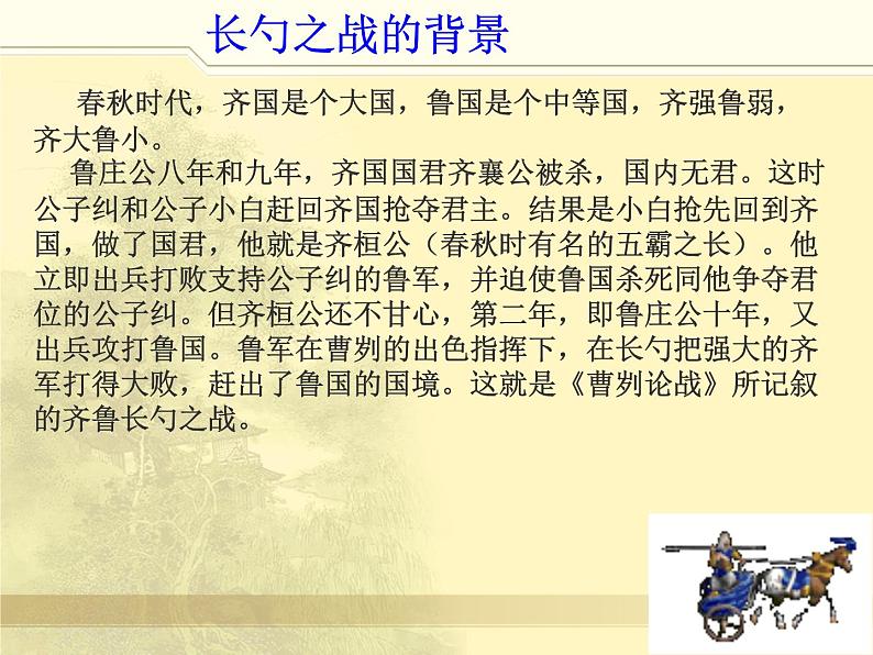 部编版九年级语文下册--20.曹刿论战(课件3)04