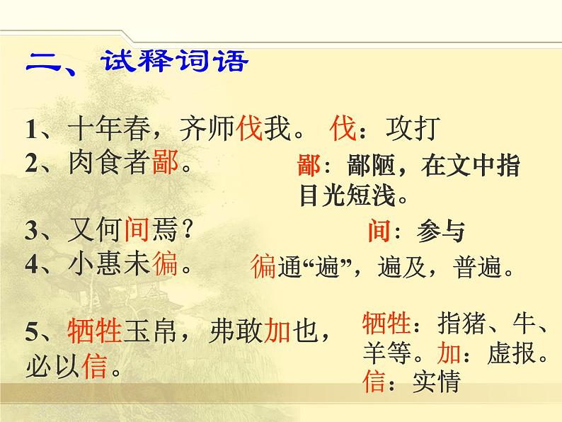 部编版九年级语文下册--20.曹刿论战(课件3)06