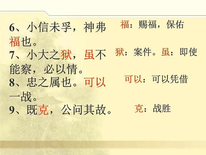 部编版九年级语文下册--20.曹刿论战(课件3)07