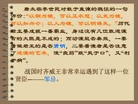 初中語(yǔ)文第六單元21* 鄒忌諷齊王納諫課文內(nèi)容ppt課件