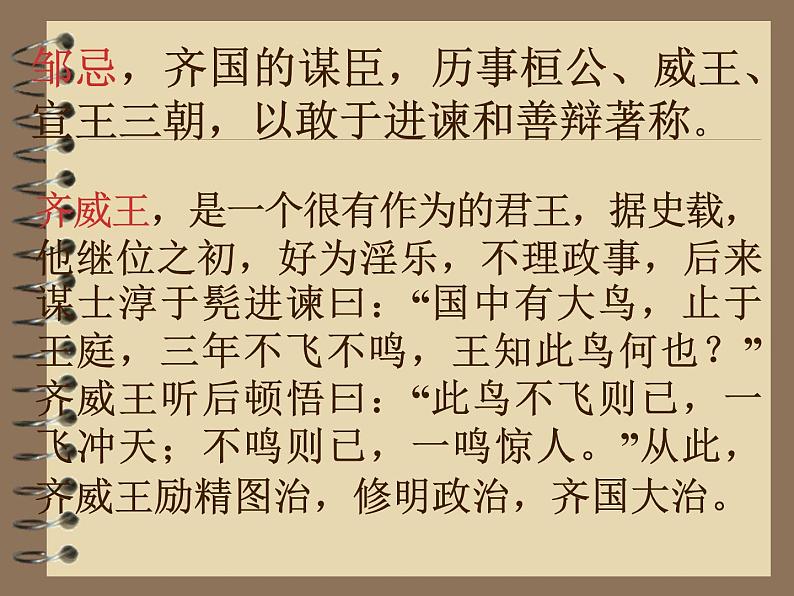 部编版九年级语文下册--21.邹忌讽齐王纳谏(课件4)第2页