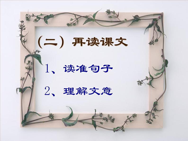部编版九年级语文下册--21.邹忌讽齐王纳谏(课件4)第6页