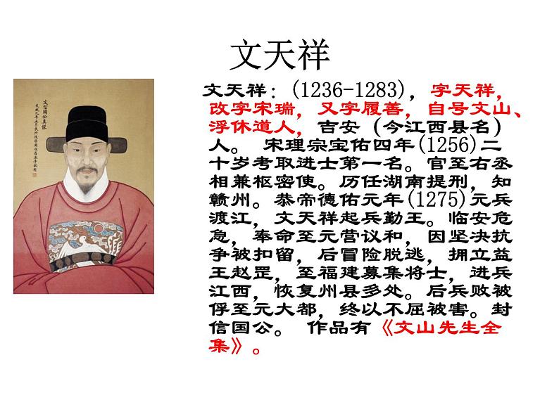 部编版九年级语文下册--24.诗词曲五首-过零丁洋(课件4)第2页