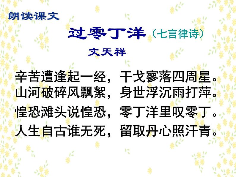 部编版九年级语文下册--24.诗词曲五首-过零丁洋(课件4)第4页