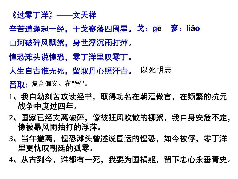 部编版九年级语文下册--24.诗词曲五首-过零丁洋(课件4)第5页