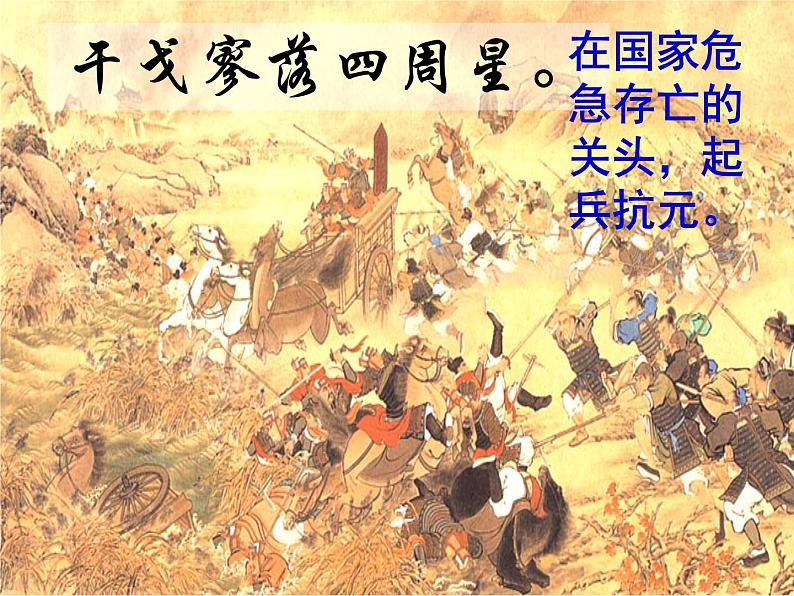 部编版九年级语文下册--24.诗词曲五首-过零丁洋(课件4)第7页