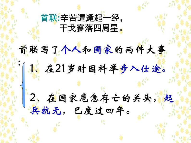 部编版九年级语文下册--24.诗词曲五首-过零丁洋(课件4)第8页