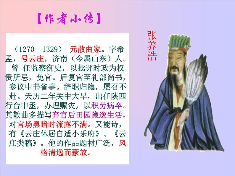 部编版九年级语文下册--24.诗词曲五首-山坡羊.潼关怀古(课件4)第4页