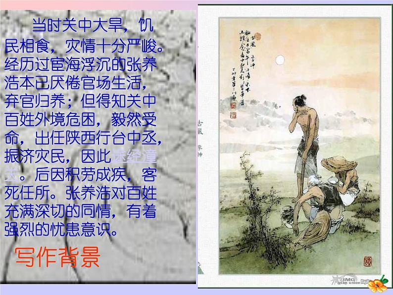 部编版九年级语文下册--24.诗词曲五首-山坡羊.潼关怀古(课件4)第5页