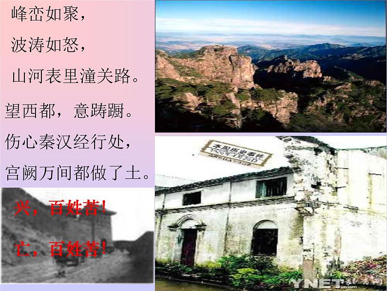 部编版九年级语文下册--24.诗词曲五首-山坡羊.潼关怀古(课件4)第6页