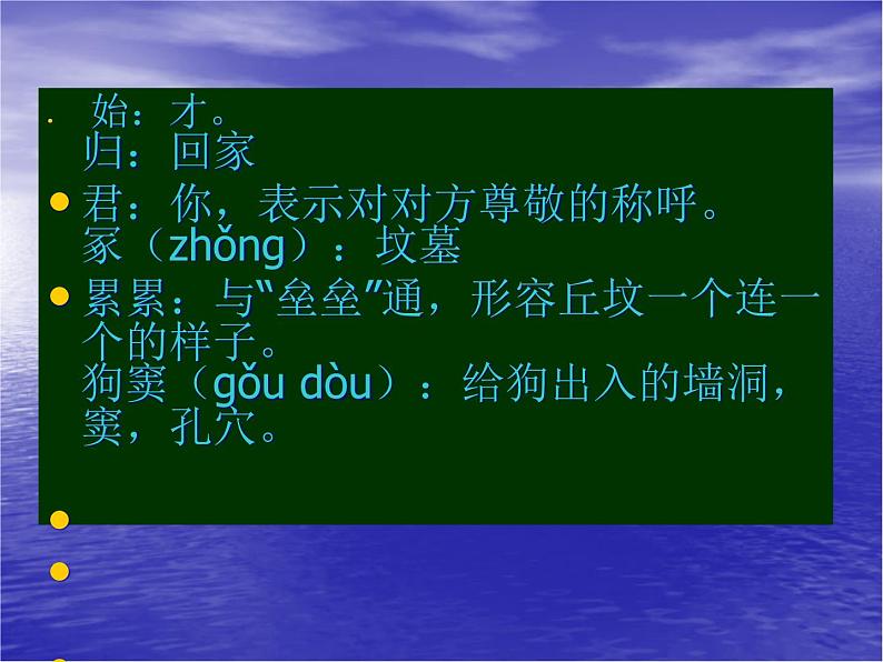 部编版九年级语文下册--24.诗词曲五首-十五从军征(课件2)第3页