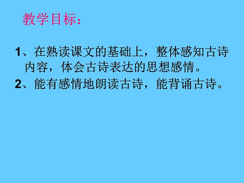 部编版九年级语文下册--24.诗词曲五首-十五从军征(课件3)第3页