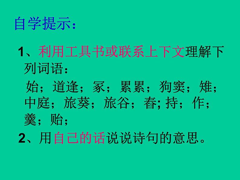 部编版九年级语文下册--24.诗词曲五首-十五从军征(课件3)第7页