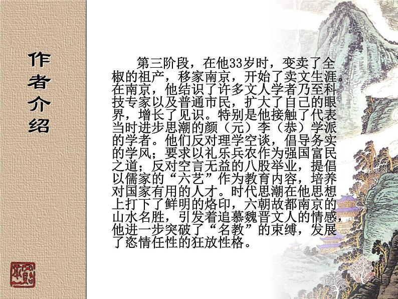 部编版九年级语文下册--名著导读《儒林外史》:讽刺作品的阅读(课件4)第5页