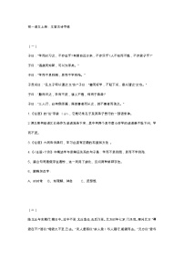 初一语文上册:文言古诗专练