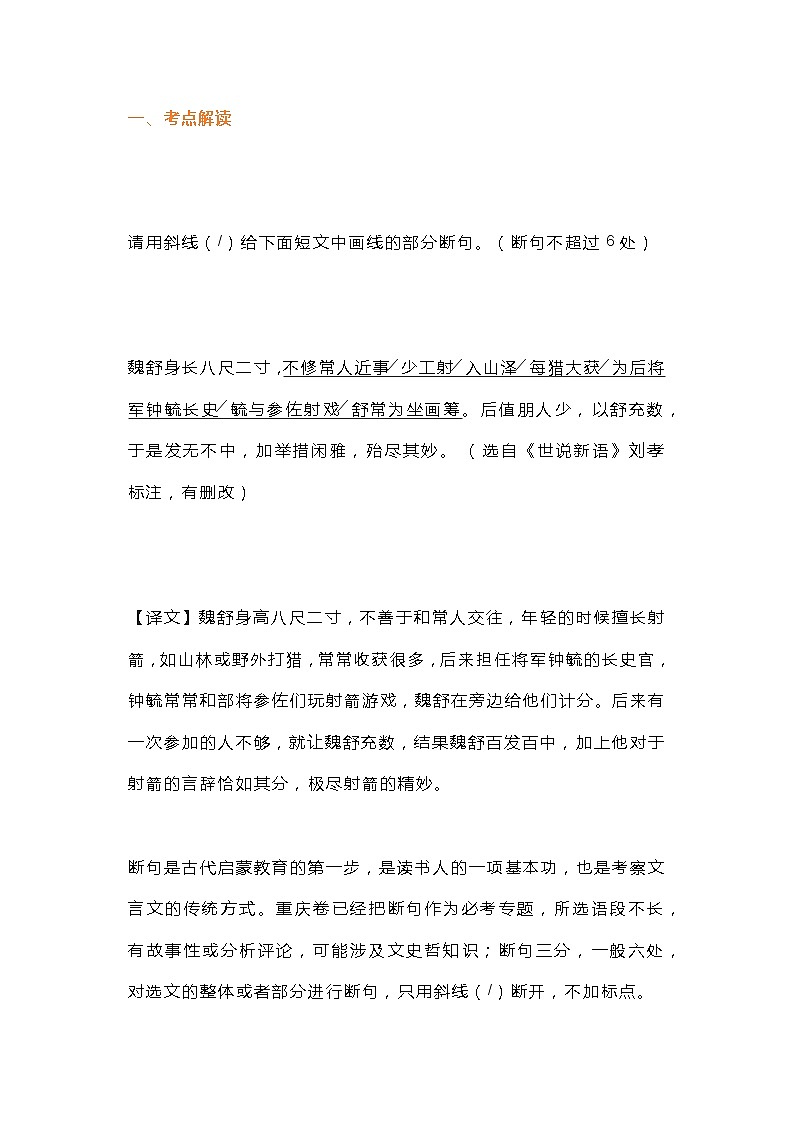 初一语文上册:文言文断句知识点第1页
