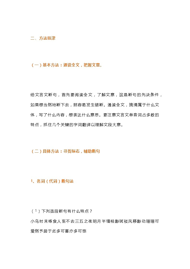初一语文上册:文言文断句知识点第2页