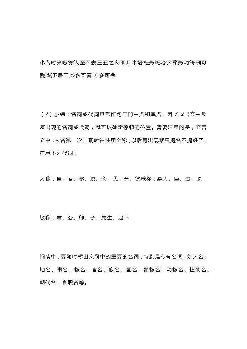 初一语文上册:文言文断句知识点第3页