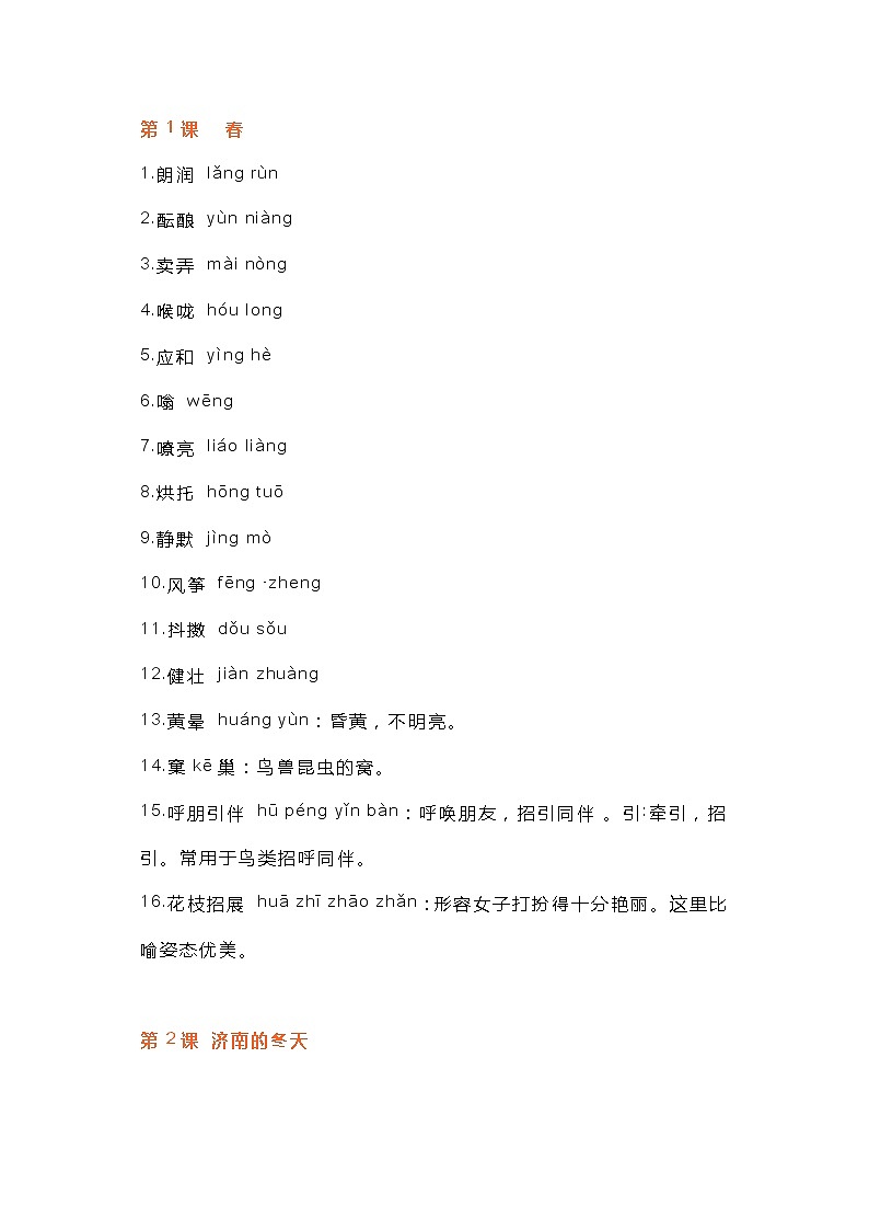 初一语文上册:字音字形整理第1页